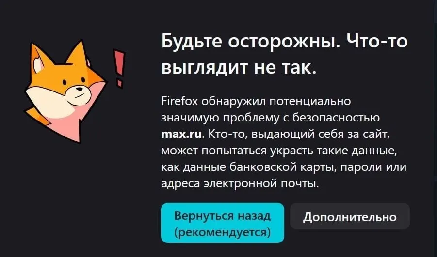 В начале июня пользователи заметили, что браузерная версия мессенджера МАХ перестала загружаться, а мобильное приложение удалили из App Store. Возможные причины — отзыв SSL‑сертификата и недоступность обновлений.