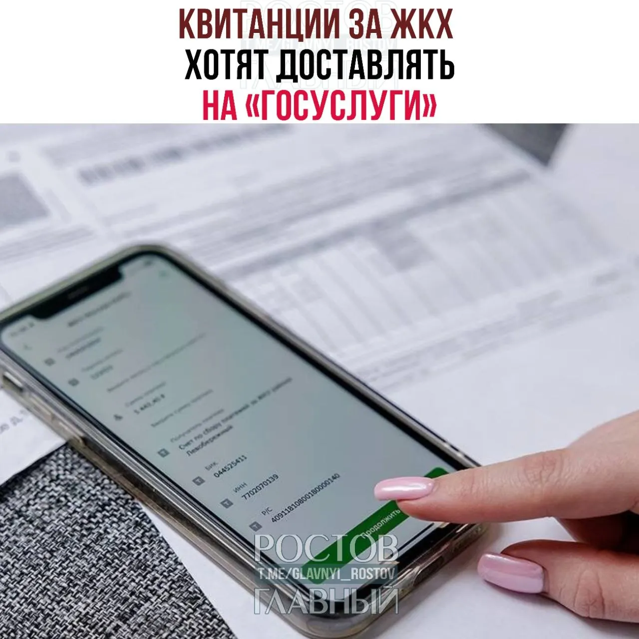 Законопроект предлагает направлять платёжные документы ЖКХ в личный кабинет на портале «Госуслуги» для зарегистрированных пользователей, если они не отказались от такой формы получения.