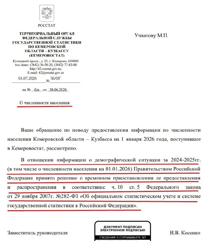 Правительство РФ временно ограничило предоставление официальных данных о численности населения за 2024–2025 годы (включая показатель на 1 января 2026 года), следует из ответа Кемеровостата.