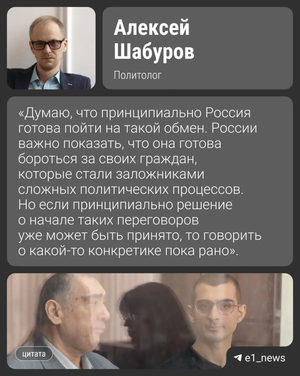 Сообщается, что обмен может состояться в августе: речь идёт об 11 людях, обвинённых в транзите наркотиков и киберпреступлениях, среди которых — программист из Екатеринбурга Александр Вайсеро.