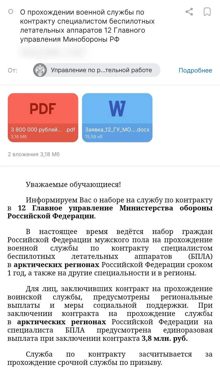 Администрация вуза разослала предложение о годичном «специальном контракте»: выплата от Минобороны до 3,8 млн рублей и стипендия в 50 тыс. рублей. Правозащитники предупреждают о рисках, а также сообщается о первом погибшем контрактнике.