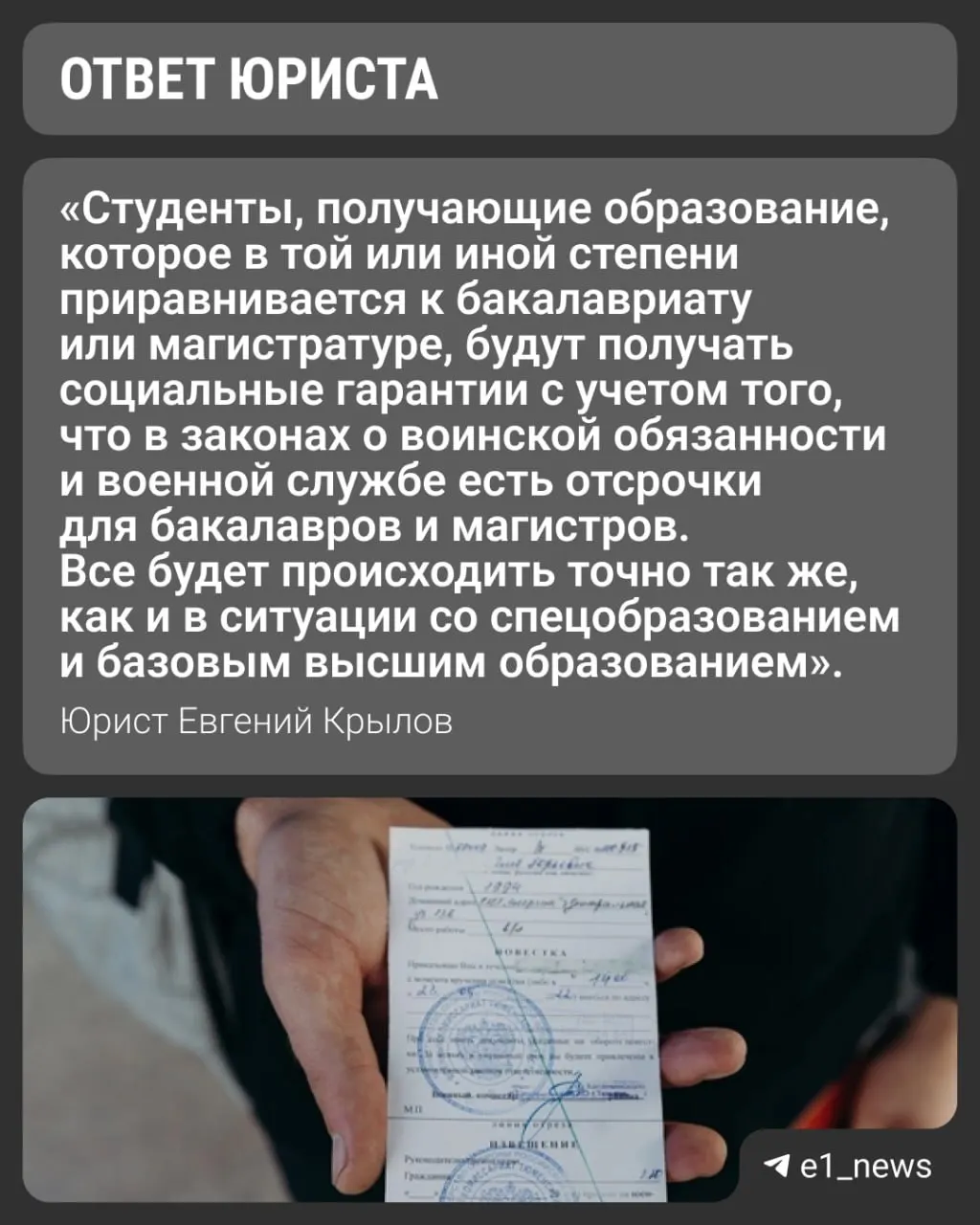 Вузы переходят на уровни базового и специализированного высшего образования. Для отсрочки ключевую роль будут играть официальный статус и подтверждающие справки от вуза — их нужно предъявлять в военкомат.