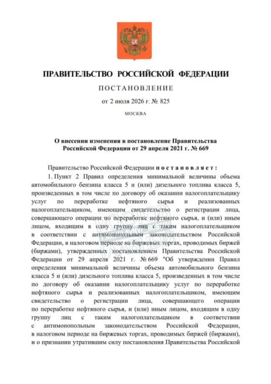 Решение принято для повышения надёжности топливоснабжения; постановление вступит в силу через месяц после официальной публикации.