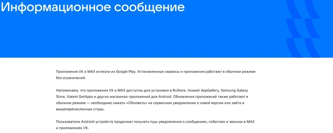 После введения санкций официальные приложения социальной сети и государственного мессенджера перестали быть доступны в магазинах приложений. Уже установленные версии продолжают работать в обычном режиме, сообщили в пресс‑службе.