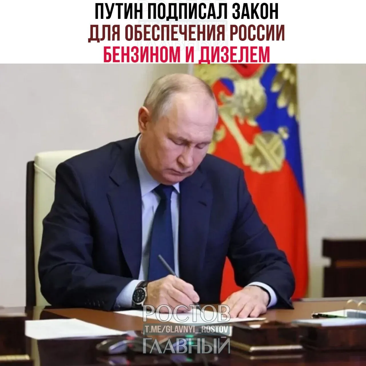 Президент подписал документ для обеспечения России бензином и дизелем и поддержке российских НПЗ, а также законы о снижении НДС на детские товары до 10% и о восстановлении права на налоговый вычет при продаже паёв ПИФ.