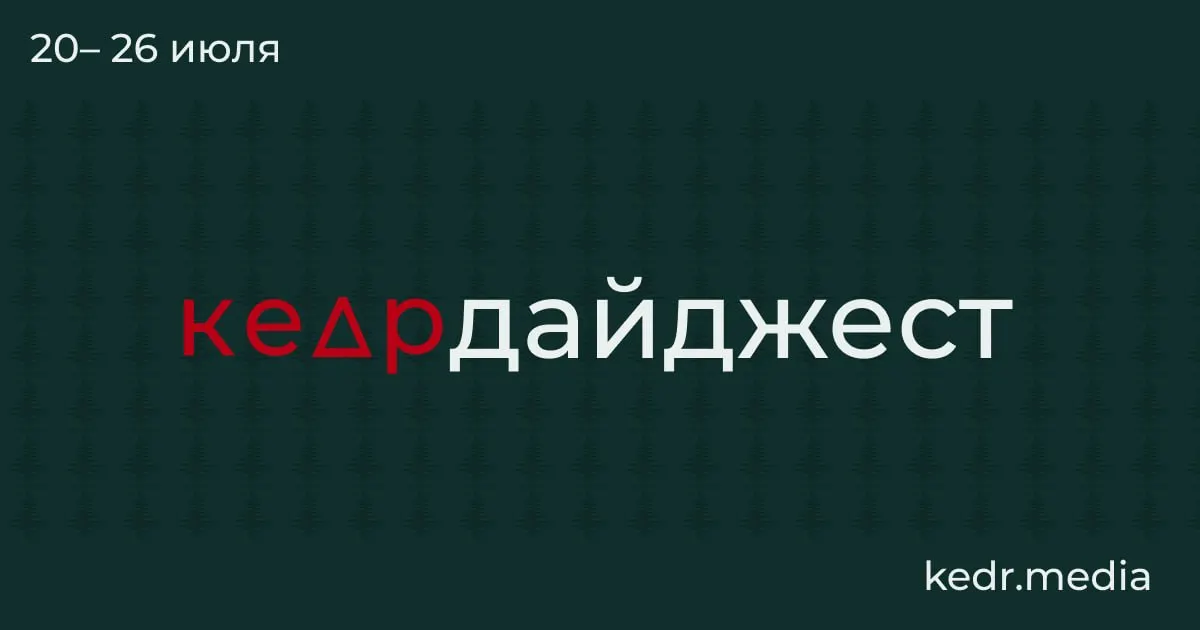 Коротко: вечная мерзлота оттаивает, Урал переживает наводнения и угрозы загрязнения воды, в Тюмени — проблемы с водопроводом, Байкал снова в центре споров после рубок и поправок в Лесной кодекс, а также рекомендация к новой книге о дендрарии в Соловецком лагере.