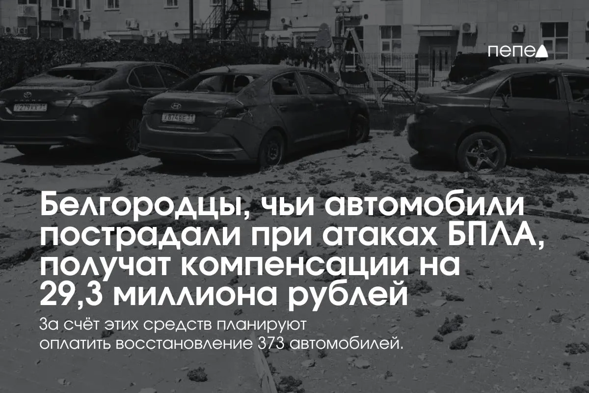 Компенсации получат владельцы 373 машин — в среднем по 78,5 тыс. руб.; с 13 июля уже выплатили 111 компенсаций. Выплаты возобновили после выделения средств и создания нового фонда.