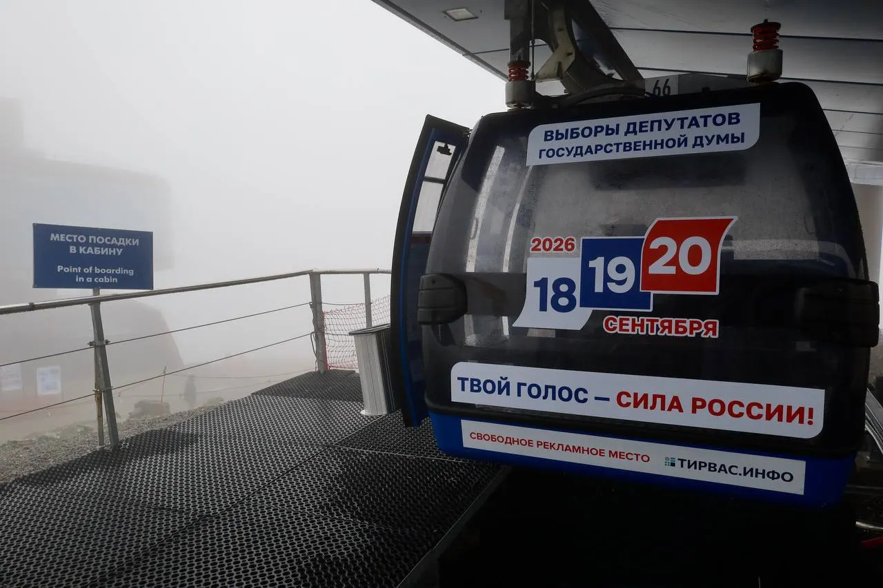 На заполярном курорте кабинеты канатных дорог оформили символику кампании — туристам и местным жителям доступны материалы о голосовании 18–20 сентября 2026 года.