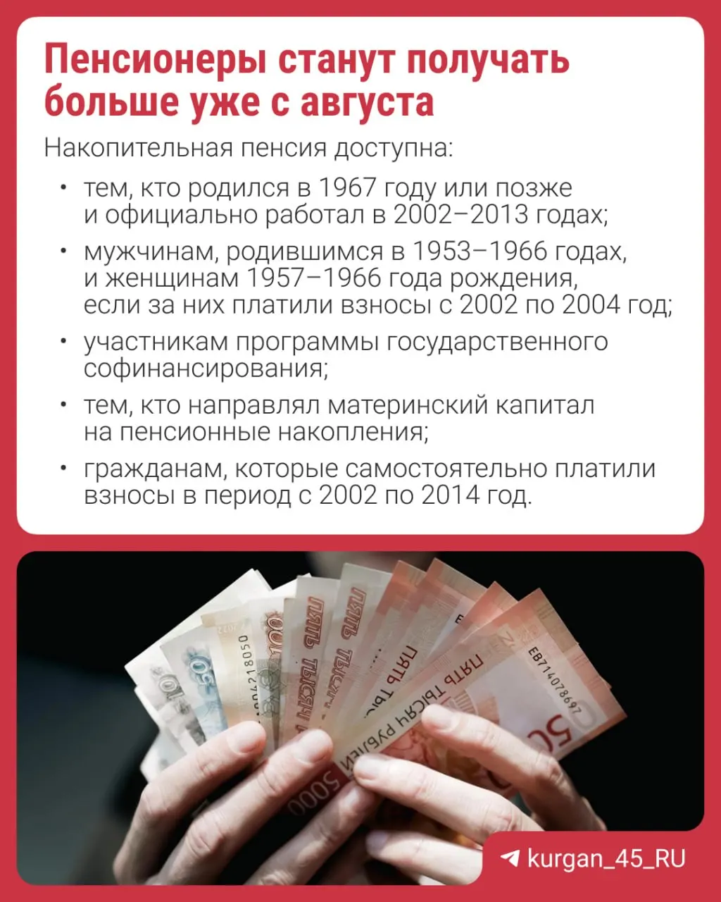 Перерасчёт пройдёт автоматически — заявление не требуется. Кому положена накопительная пенсия и как она формируется — кратко о главном.