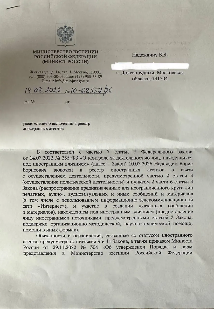 Надеждин заявил, что формулировки в официальном уведомлении Минюста отличаются от тех, что были в публичном сообщении ведомства; политик раскритиковал название подразделения, подписавшего документ.