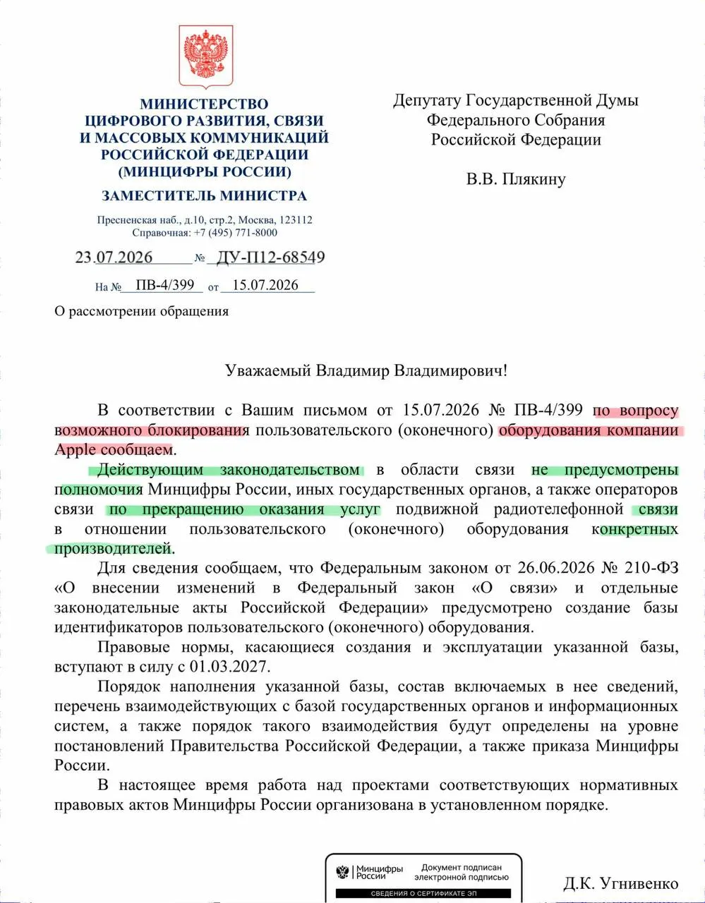 В ведомстве заявили, что действующее законодательство не даёт полномочий для отключения связи у устройств конкретных производителей. Реестр смартфонов начнёт работу в сентябре — операторы будут вносить идентификаторы устройств и при необходимости блокировать услуги для номеров, отмеченных в базе как запрещённые.