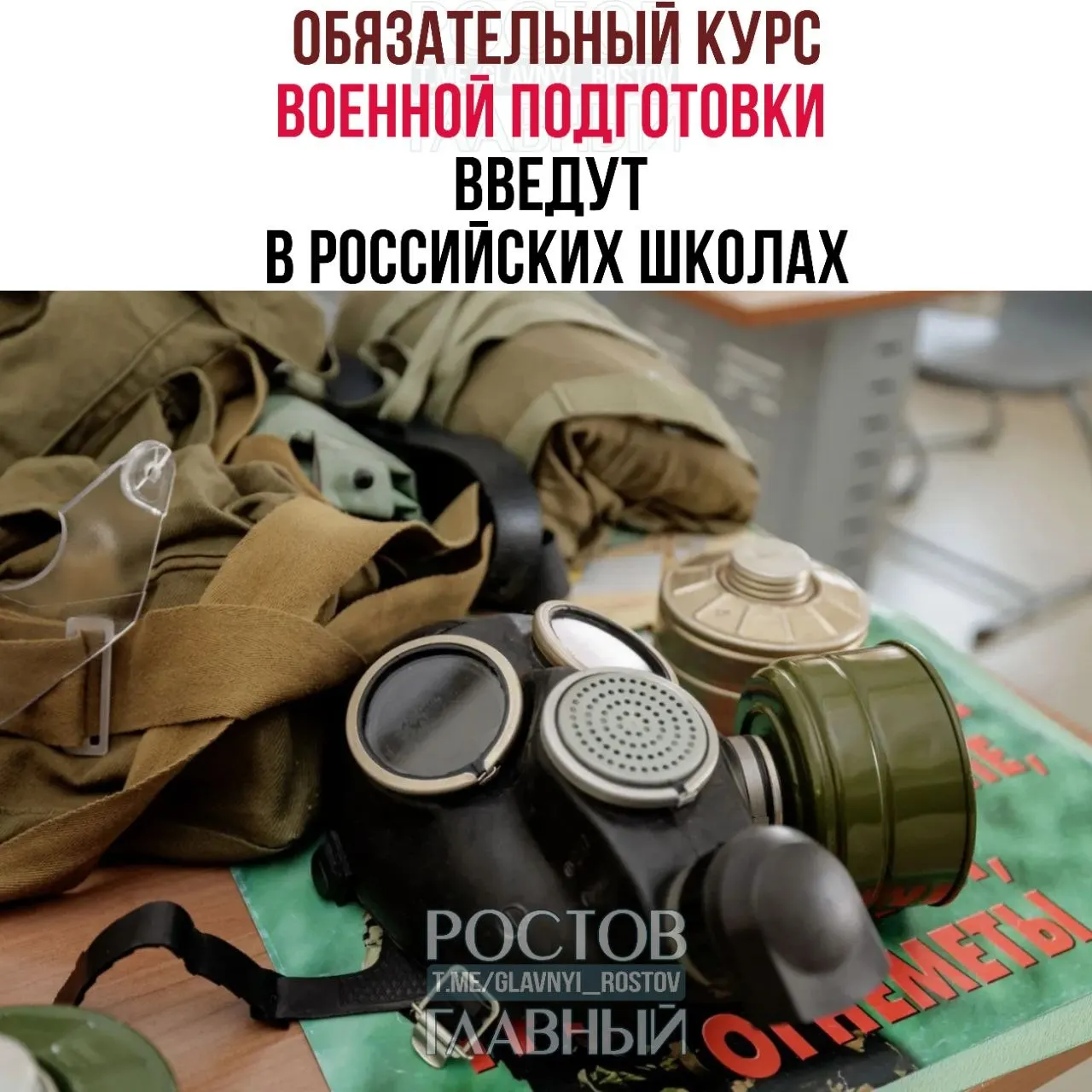 Новый обязательный курс охватит основы воинской дисциплины, первую помощь, противодействие экстремизму и правила поведения при ЧП. Блок ОБЖ для 5–9‑х классов будут вести по одному часу в неделю.