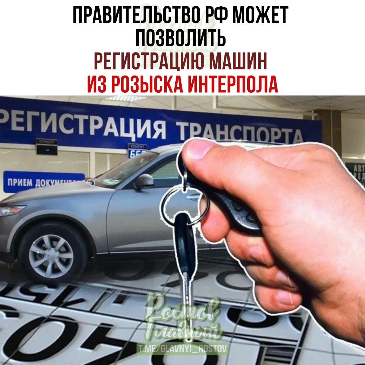 Законопроект предлагает разрешить ставить на учёт в России машины, которые числятся в международной базе розыска как угнанные из недружественных стран, при условии их законной покупки и прохождения специальной процедуры.