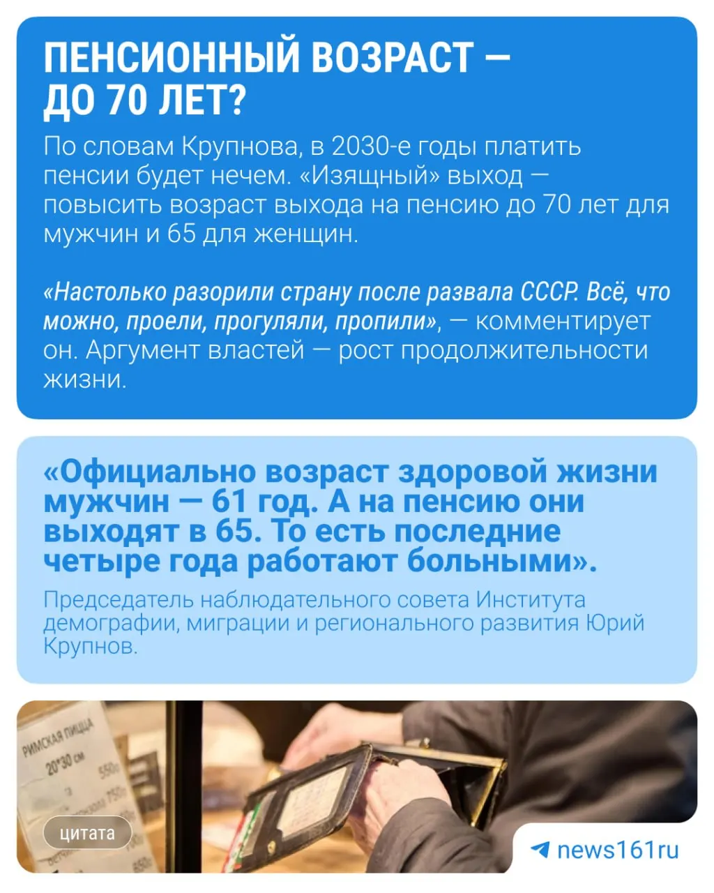 В России снова обсуждают идею поднять возраст, считающийся молодёжным, до 40 лет. По мнению демографа Юрия Крупнова, за этим может стоять подготовка к очередному повышению пенсионного возраста.