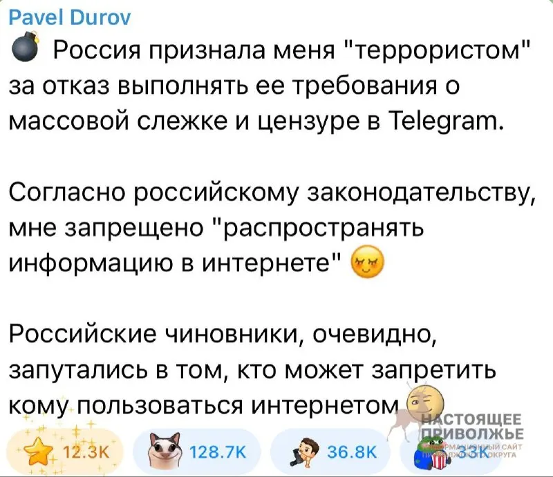 Основатель мессенджера Павел Дуров заявил, что его объявили «террористом» из‑за отказа выполнять требования властей о массовой слежке и цензуре; по его словам, теперь ему якобы запрещено распространять информацию в интернете.
