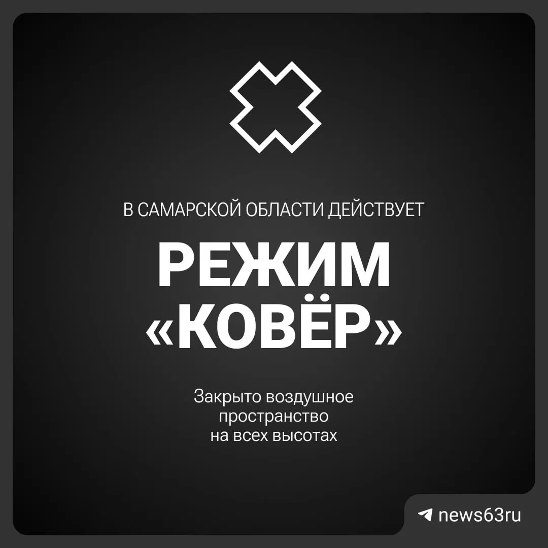 Росавиация временно закрыла воздушное пространство над Самарской областью.