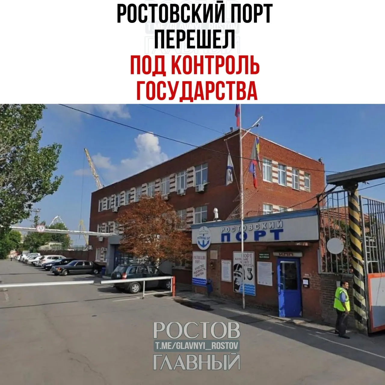 Росимущество через управляющую компанию «Нефтехимремстрой» получило контроль над холдингом, владеющим большинством акций порта; оставшаяся небольшая доля также перешла в собственность государства.