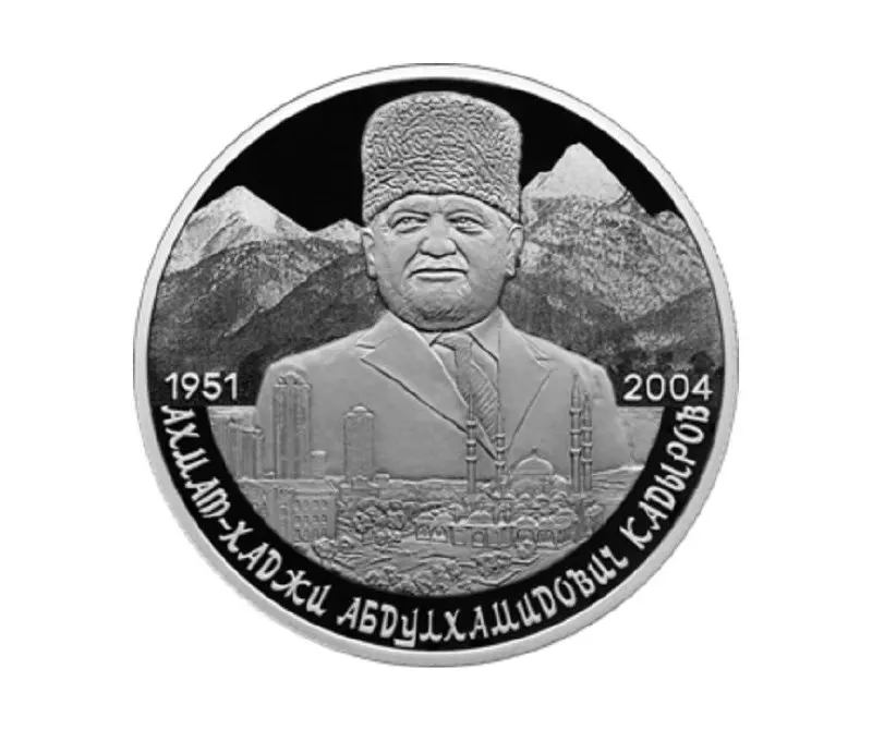 ЦБ выпустил памятную монету номиналом 2 рубля из серебра 925‑й пробы с портретом Кадырова на фоне Кавказских гор и города Грозного.