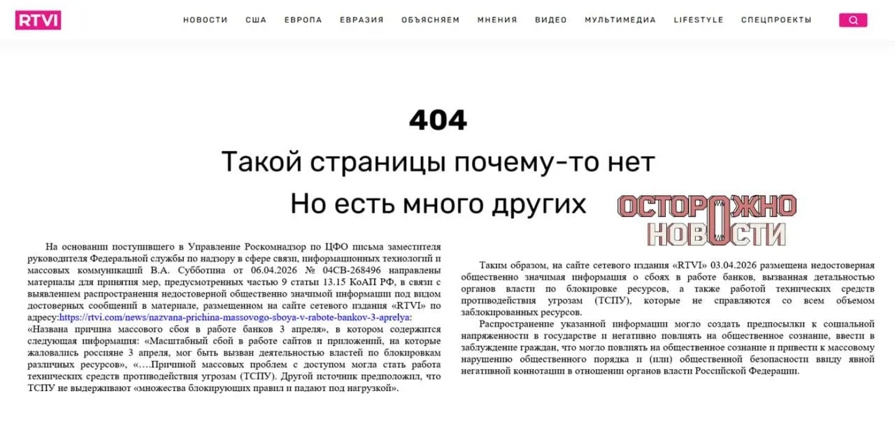 Прокуратура требовала блокировки сайта после статьи о возможных причинах массового сбоя в работе интернет‑банков; и.о. главного редактора оштрафован на 60 тысяч рублей.