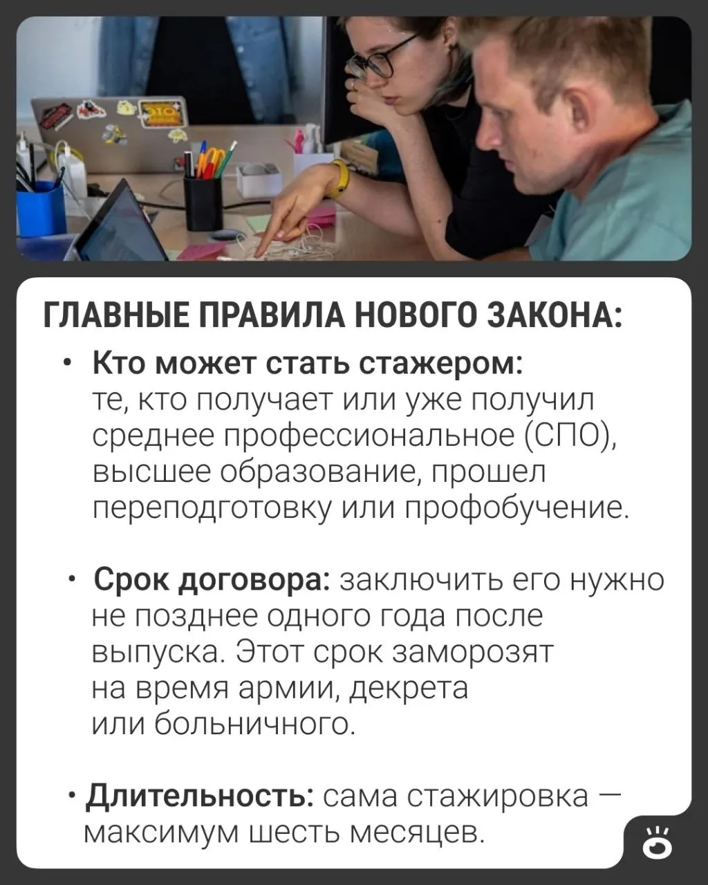 Подписан закон о новом виде трудовой деятельности — стажировка для выпускников колледжей и вузов. Она будет оформляться как трудовой договор с оплатой, страховым стажем и правом на больничный.