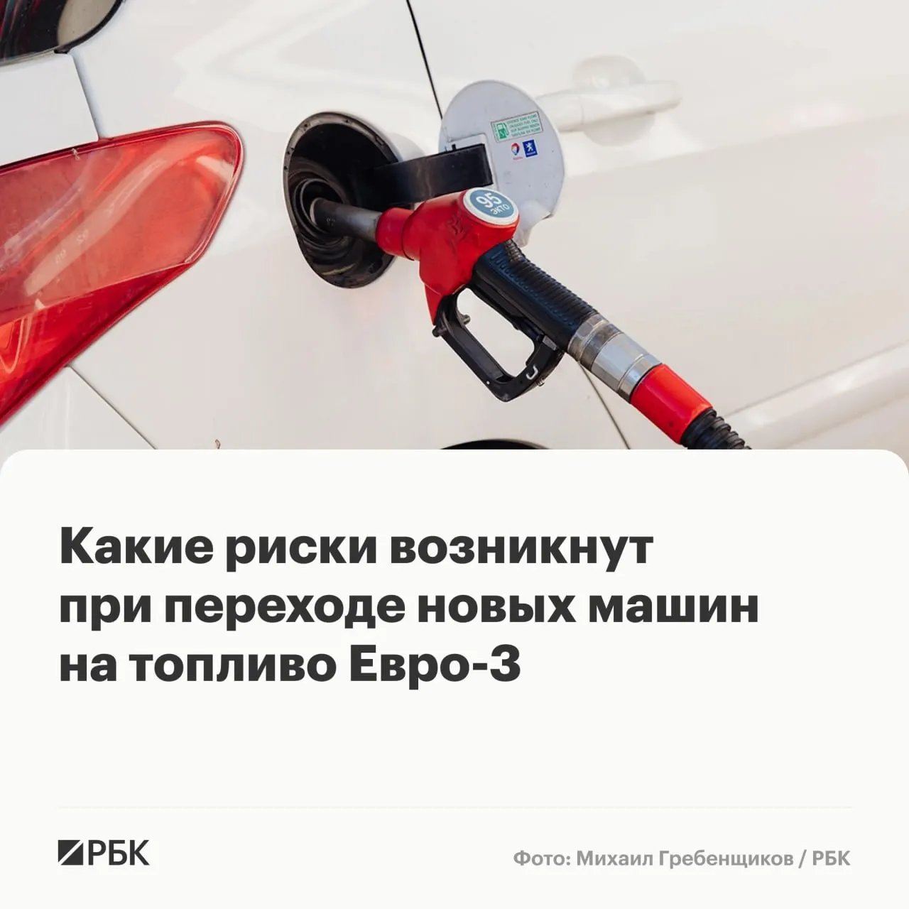 Временное разрешение на выпуск бензина и дизеля стандарта «Евро‑3» не должно вызвать массовых отказов машин, однако для современных турбированных двигателей и систем очистки выхлопа возможно ускоренное изнашивание дорогостоящих компонентов.