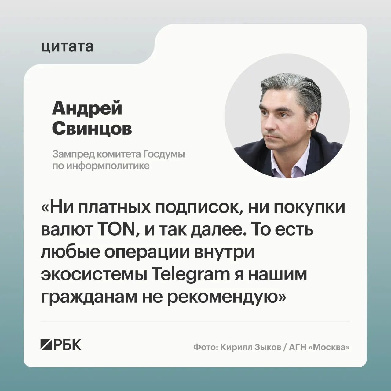 Зампред комитета Госдумы по информполитике рекомендовал не совершать платежи в Telegram до официальных разъяснений от Роскомнадзора и ФСБ. Ранее ФСБ сообщила о предъявлении обвинений основателю мессенджера Павлу Дурову.