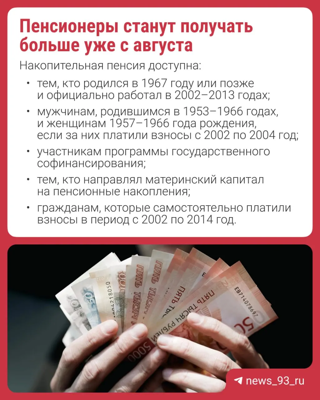 Перерасчёт проведут автоматически — заявление не требуется. Объясняем, что такое накопительная пенсия и почему формирование новых накоплений приостановлено.