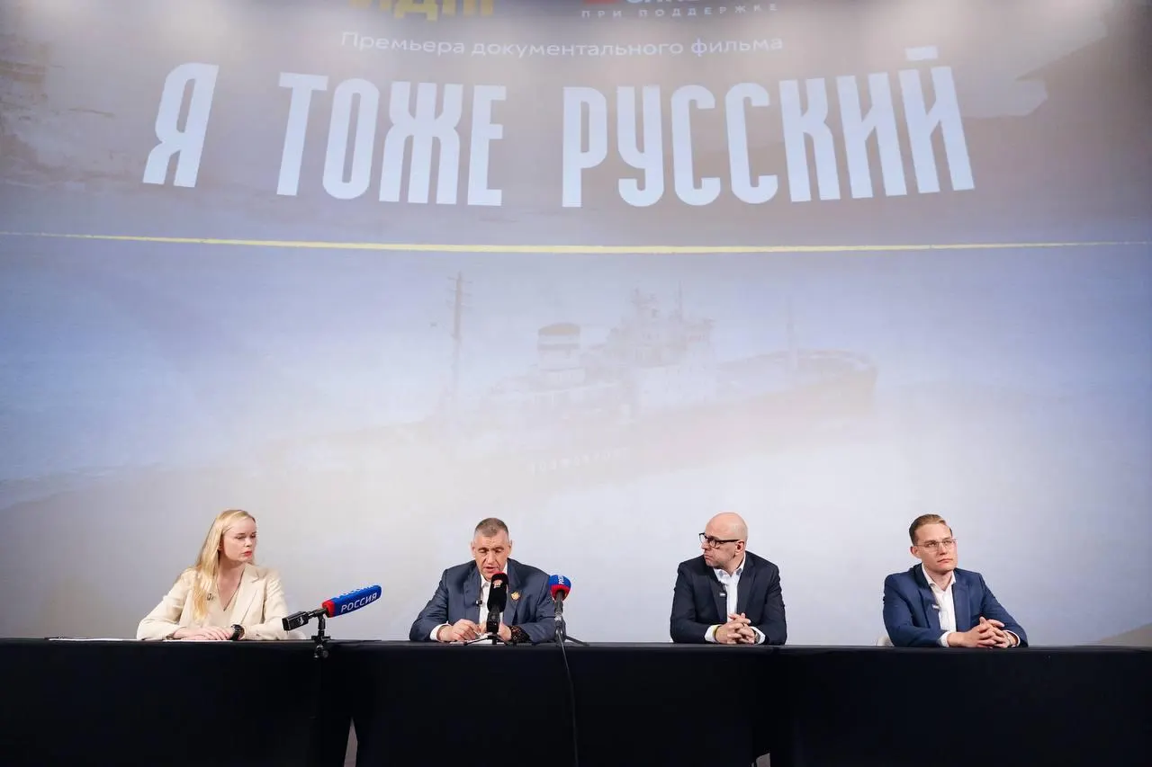 Фильм «Я тоже русский» поднимает вопросы идентичности, сохранения культуры и срочных мер по поддержке семей и регионов.