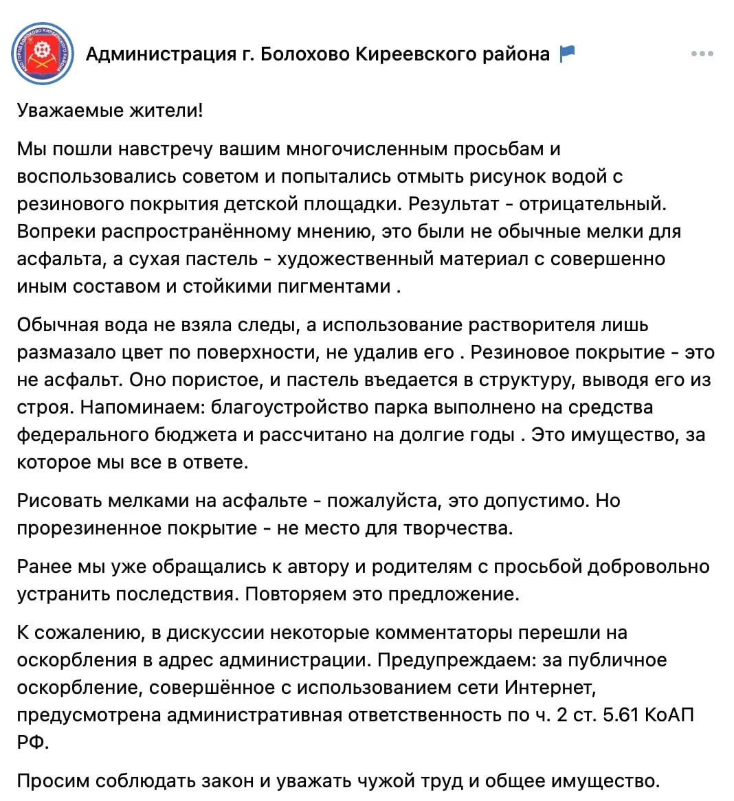 Чиновники Болохово заявили о возможной административной ответственности за критику действий властей в интернете, связав её с рисунком на резиновом покрытии.
