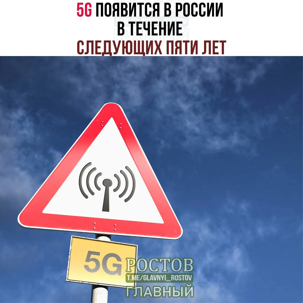 Минцифры заявляет о развертывании 5G в городах-миллионниках с поэтапным внедрением по всей стране до 2031 года.