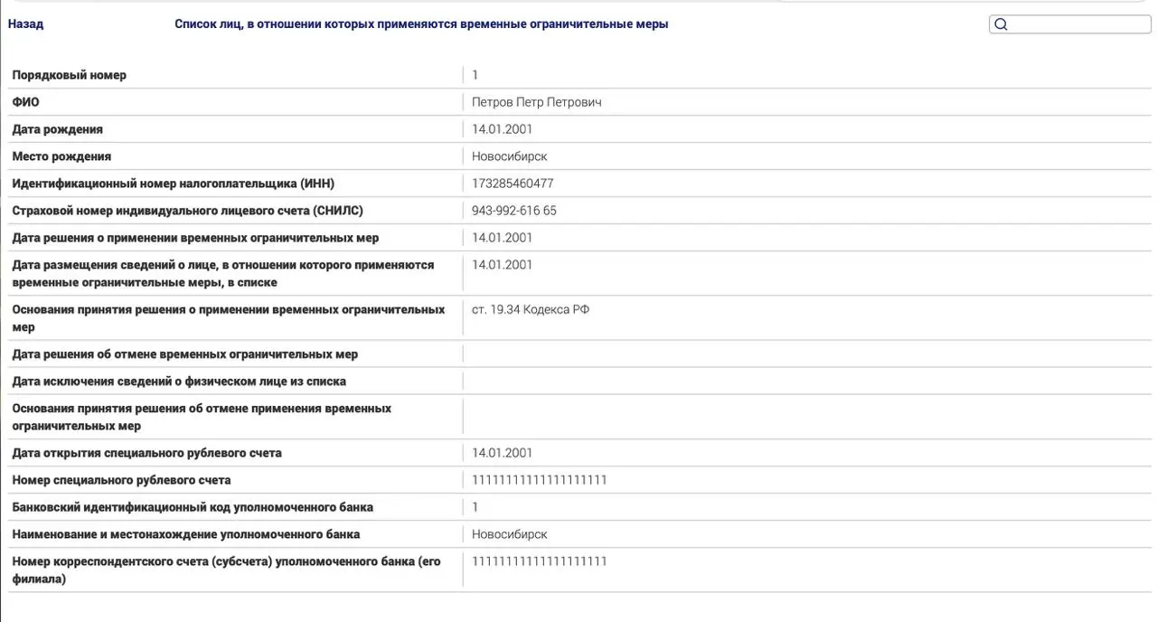 Запуск нового реестра вводит дополнительные ограничения для россиян за пределами страны, связанных с политическими делами и не оплаченными штрафами.