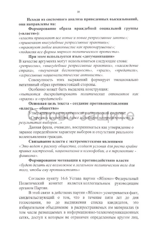 Административный иск о снятии списка кандидатов на выборах рассматривается Верховным Судом РФ; истцы обвиняют агитацию, нарушения авторских прав и использование материалов.