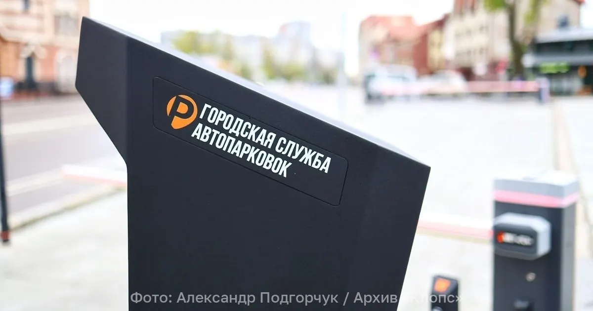 Инициатива распространяется на платные стоянки общего пользования: абонемент привязан к автомобилю, а право на парковку может аннулироваться при увольнении. Муниципалитеты получат право задавать сроки, территорию и стоимость.