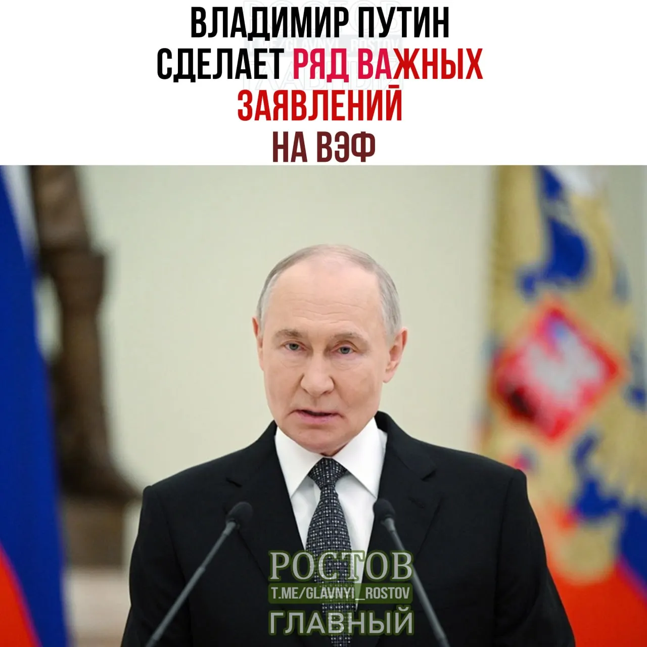 Путин подготовит серию заявлений на Восточном экономическом форуме; западные аналитики следят за выступлением российского лидера.