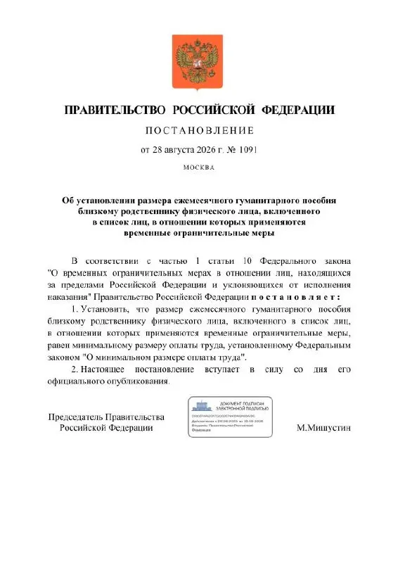 Правительство объявило о ежемесячном гуманитарном пособии для близких лиц, осужденных за политические статьи; размер выплаты равен МРОТ и будет зачисляться на специальные рублевые счета под управлением Сбербанка.