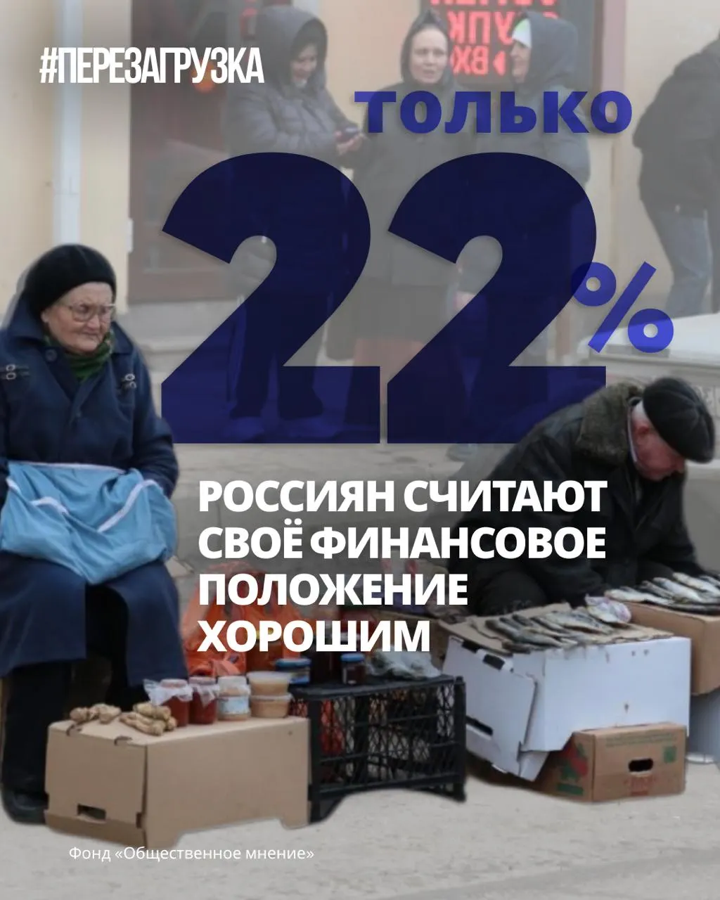 По данным опросов, большинство граждан ожидают, что худшее ещё впереди, но обсуждения мира и свободы продолжаются по всей стране.