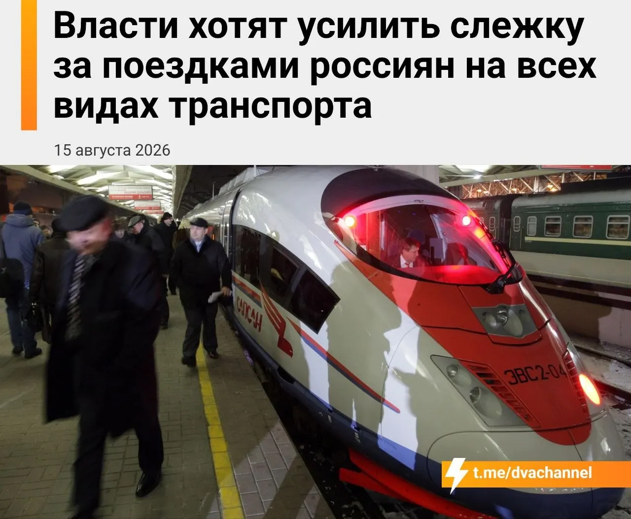 Госорганы предложили обязать перевозчиков и билетные сервисы передавать сведения о поездках граждан в единый реестр в режиме реального времени, включая данные по билетам и контактные данные, с хранением до семи лет.