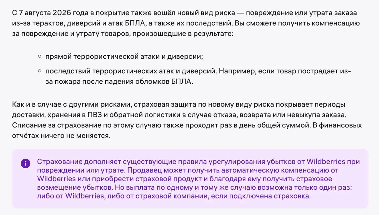 Маркетплейс добавил новый риск в программу страхования заказов, поднял тарифы и зафиксировал серию атак на логистические объекты.