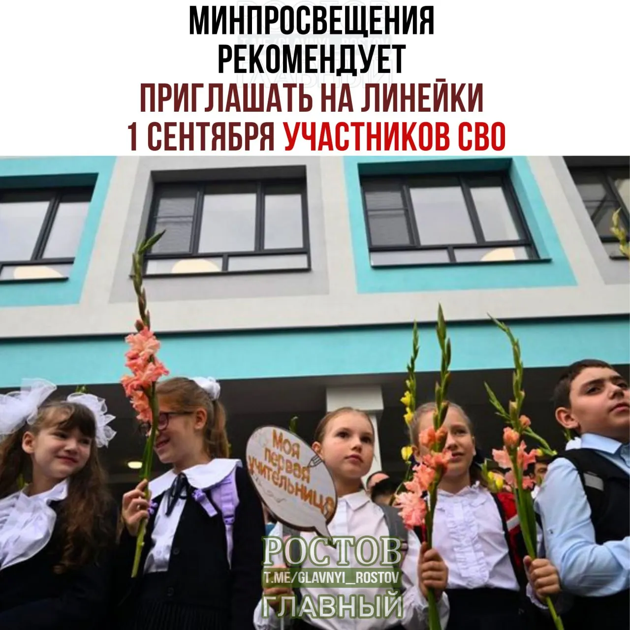 Рекомендации по включению мобилизованных в торжественные линейки на начало учебного года, включая церемонии флага и гимна.