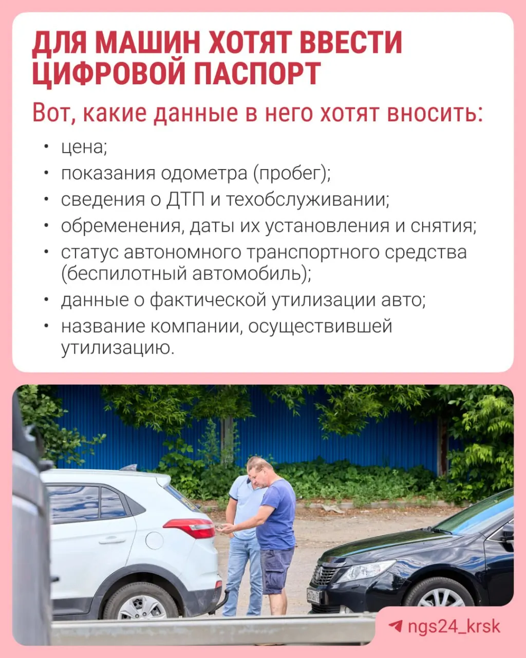 Обсуждают введение электронного паспорта на автомобили к 2027 году, чтобы закрыть лазейки с пробегом и скрытыми дефектами и снизить риски перекупщиков на рынке подержанных авто.