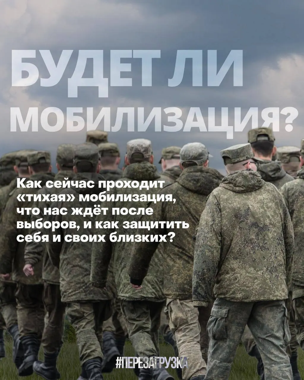 Официальные лица заявляют об отсутствии планов по мобилизации, однако за полтора месяца зафиксированы облавы и задержания в 17 регионах; правозащитники отмечают рост таких обращений.