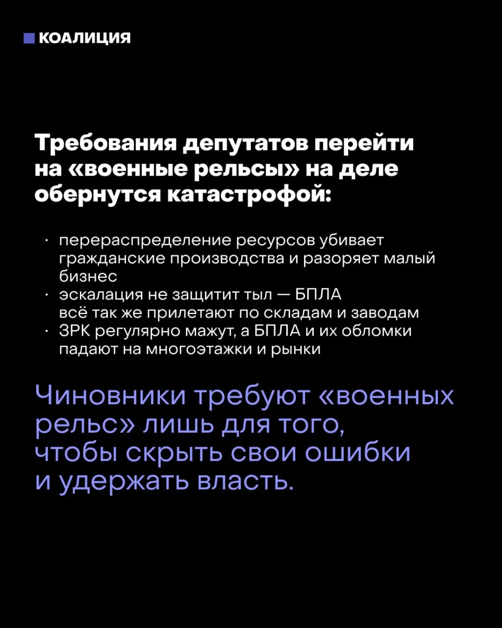 Депутаты и силовые структуры обсуждают переход к военной экономике после выборов; мэр Москвы предупреждает о разрушительных последствиях для страны.