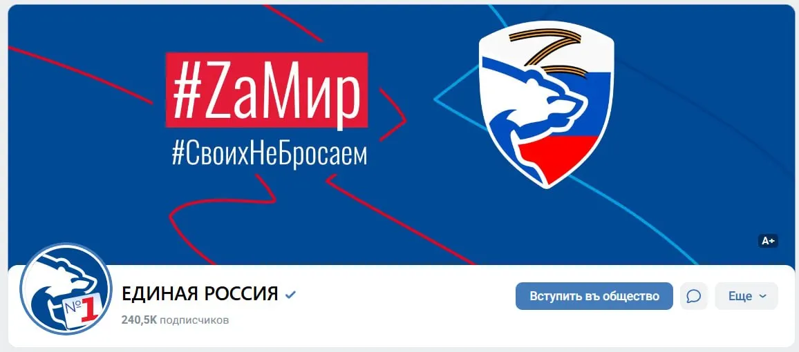 Перед грядущими выборами правящая партия усиливает кампанию за мир и обновляет образ в соцсетях.