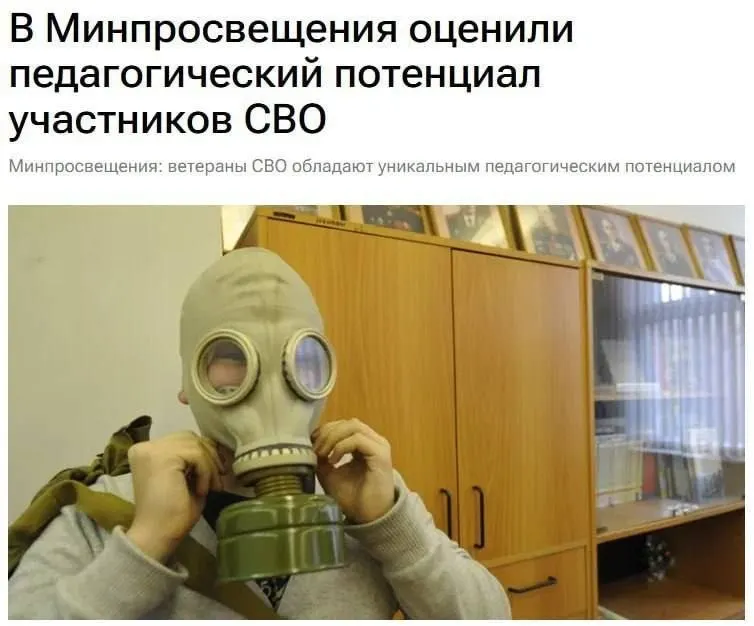 Министерство просвещения заявило, что ветераны спецоперации обладают педагогическим потенциалом, который может быть полезен в школе.