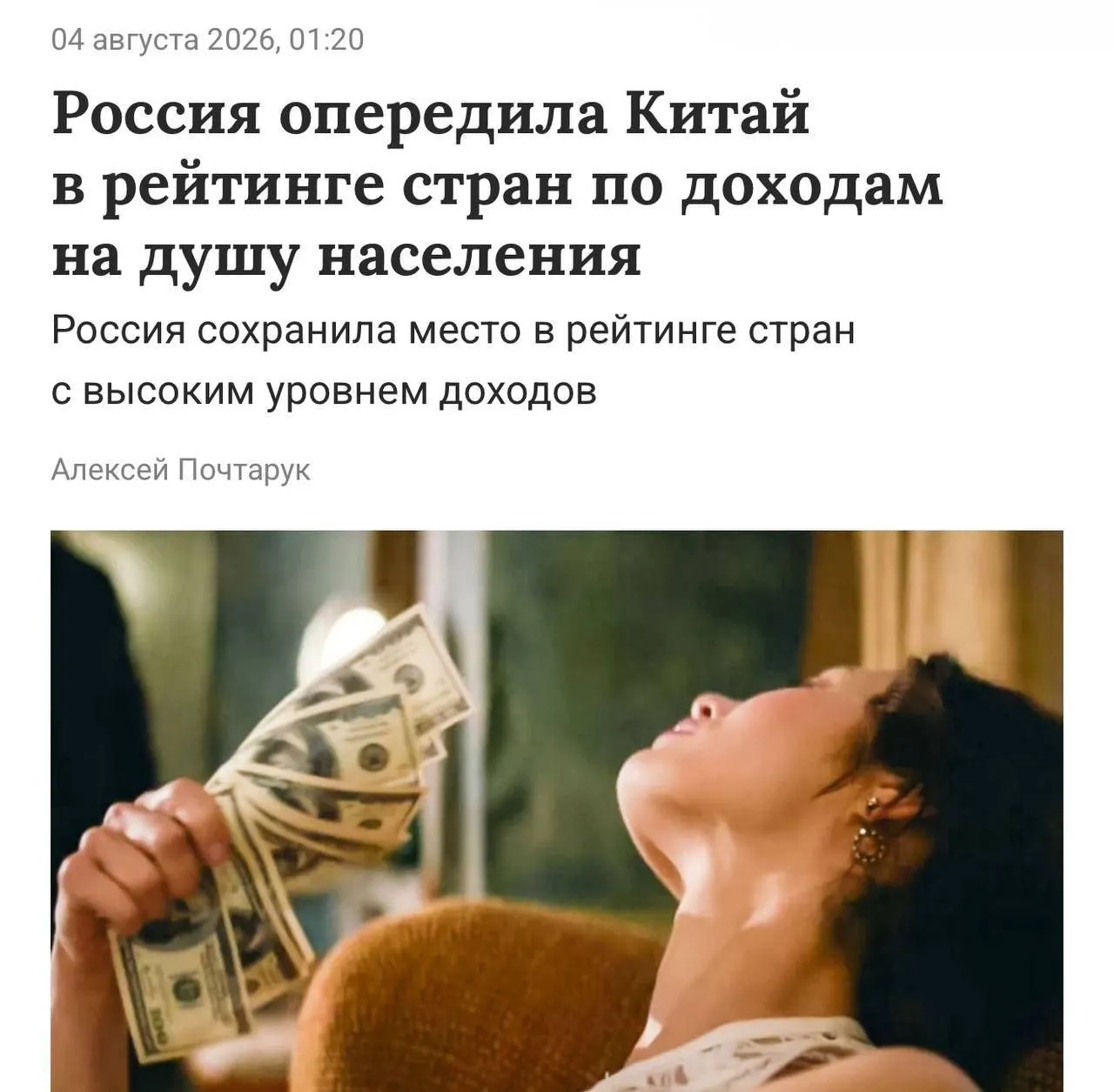 Всемирный банк отнес Россию к странам с высоким уровнем дохода: валовой национальный доход на душу населения достиг примерно 15,9 тыс. долларов в год.