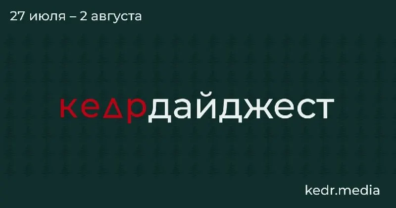 Короткий обзор ключевых материалов недели: роуд‑стори по новосибирским деревням о забое скота, советы психолога по разговорам с детьми об экологии, спор вокруг правил сбора краснокнижных растений, мусорный кризис на Байкале и находки в вечной мерзлоте.