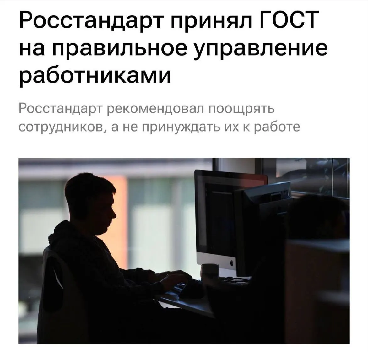 Новый государственный стандарт обязывает работодателей избегать перегрузок, буллинга и поощрять открытое общение с командой.