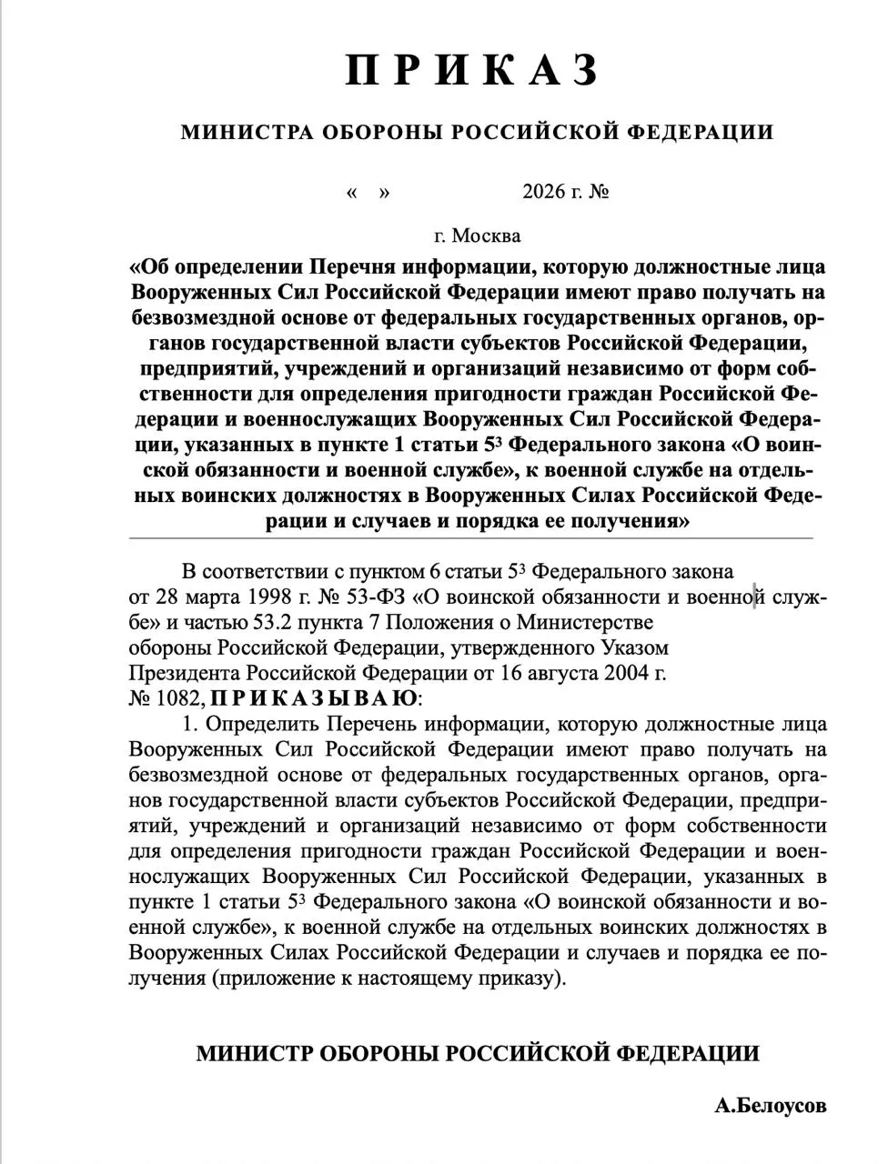 Проект приказа расширяет перечень запрашиваемых сведений: банковские счета и кредиты, состояние здоровья, доходы, судимости и политическая активность, а также данные о транспорте, месте жительства и контактах.