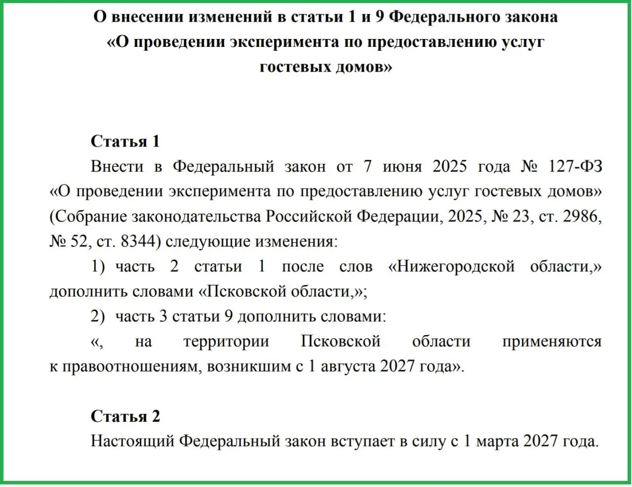 Разрабатывается эксперимент по классификации гостевых домов и усилению мер безопасности; в регионе работают 87 гостевых домов.