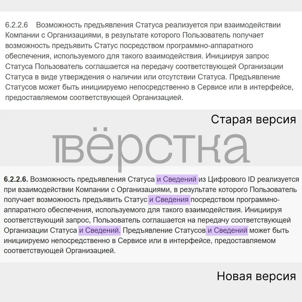 Новые условия соглашения позволяют сервису передавать сведения из документов, удостоверяющих личность, организациям — что вызывает вопросы по безопасности.